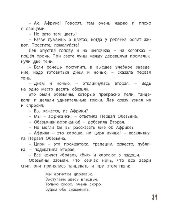 Лев ушел из дома