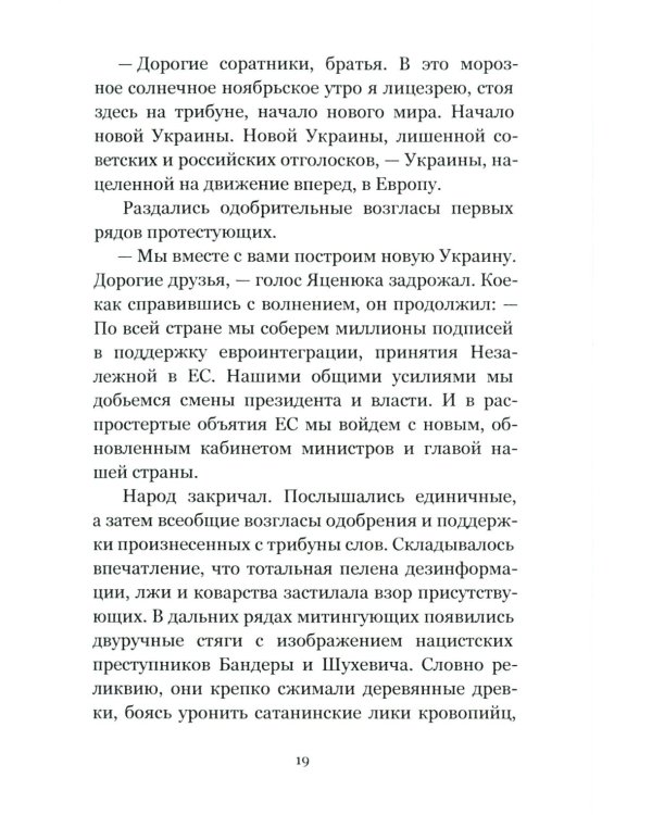 Сердце добровольца