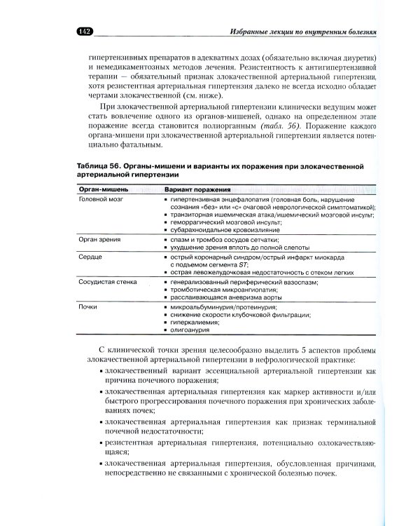 Избранные лекции по внутренним болезням. 2-е изд