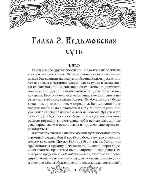 Спасая истинную, не потеряй друга