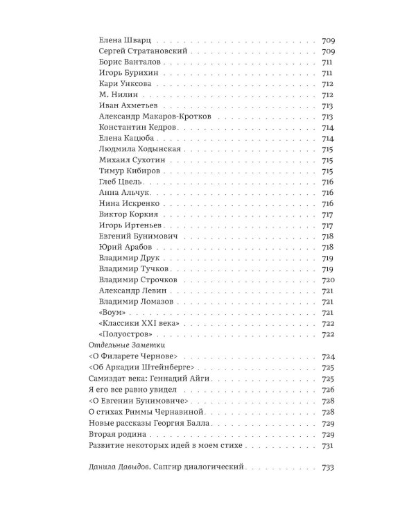 Собрание сочинений. Т. 1: Голоса