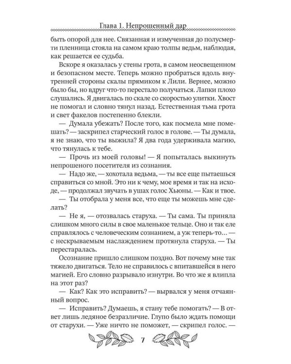 Спасая истинную, не потеряй друга