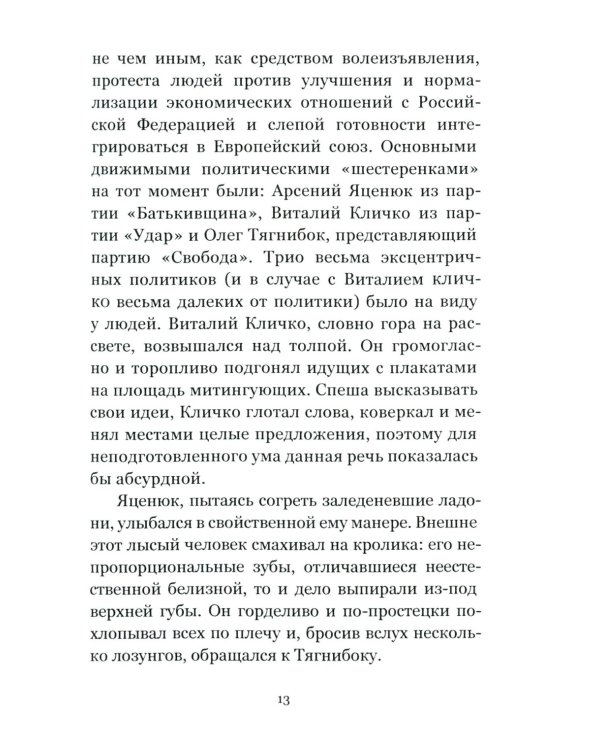 Сердце добровольца