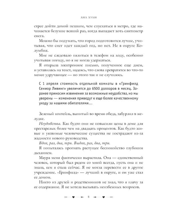 Дополнительное изображение книги «Разрушительная ложь»