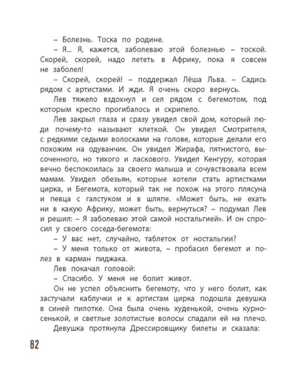 Лев ушел из дома