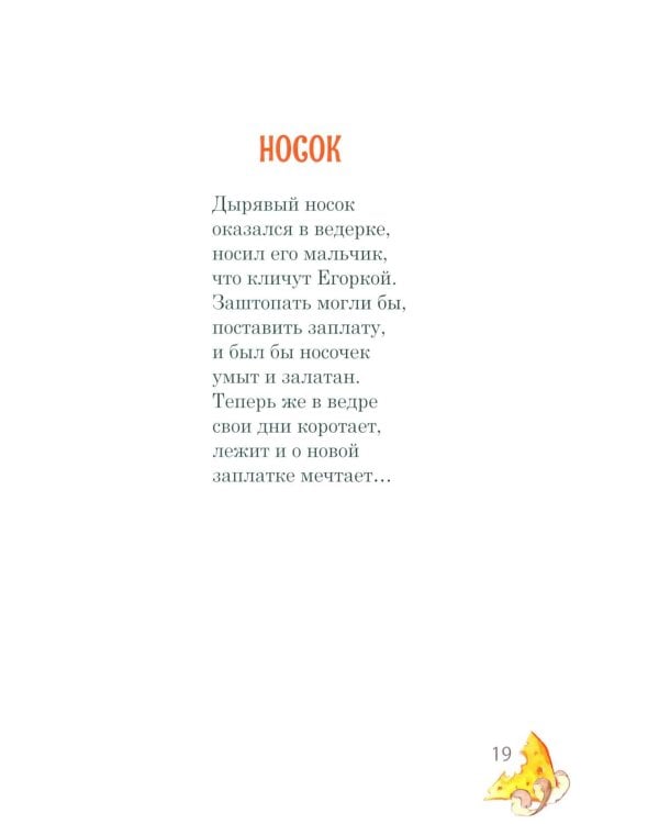 Компания из ведра: стихотворения