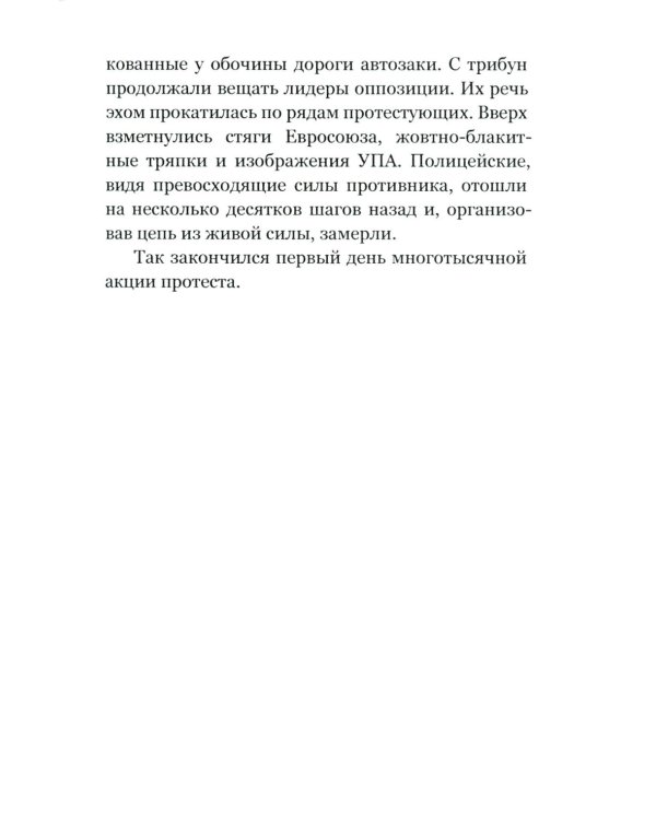 Сердце добровольца