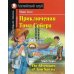 Приключения Тома Сойера. Домашнее чтение с заданиями по новому ФГОС (на англ.яз. Pre-Intermediate)