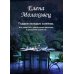 Подарок молодым хозяйкам, или Средство к уменьшению расходов в домашнем хозяйстве Подарок молодым хозяйкам, или Средство к уменьшению расходов в домашнем хозяйстве