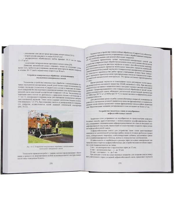 Цементобетонные покрытия автомобильных дорог: Учебное пособие