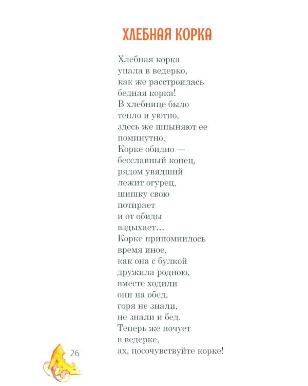 Компания из ведра: стихотворения