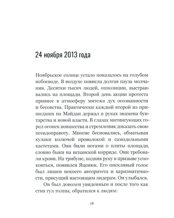 Сердце добровольца