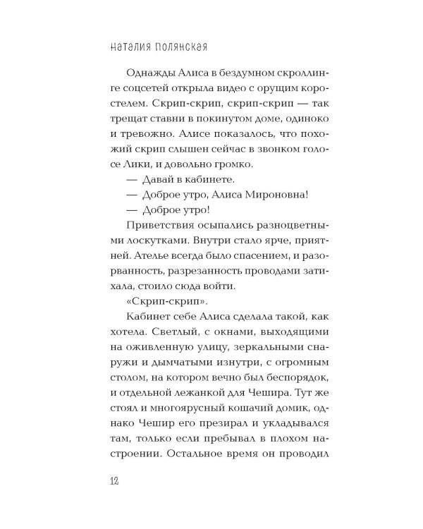 Дополнительное изображение книги «Следуй за белым котиком: роман»