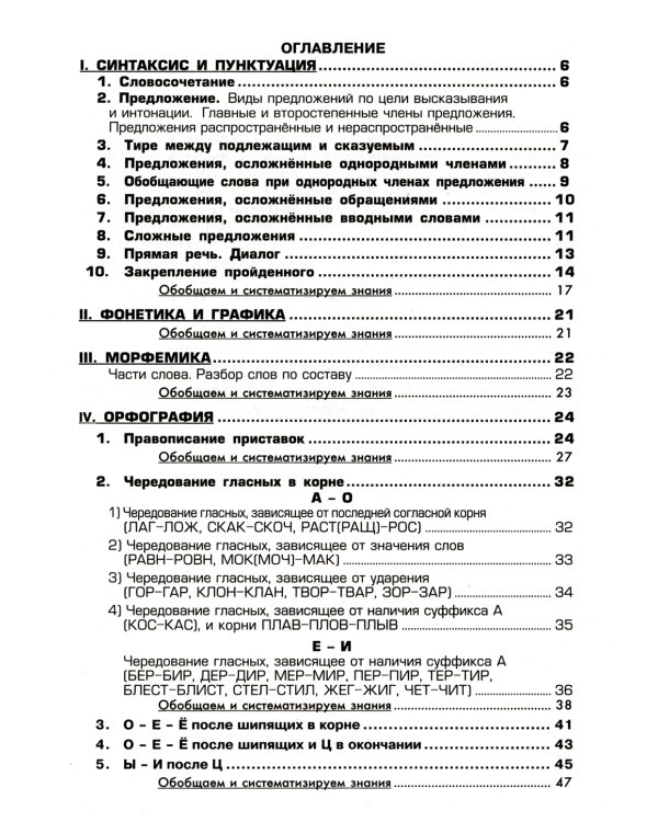 Русский язык. Сборник упражнений 5 кл. 23-е изд., доп