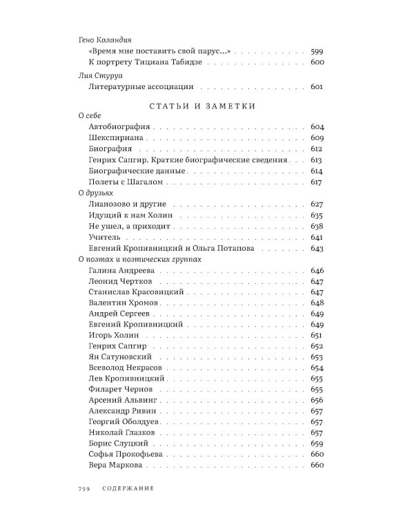 Собрание сочинений. Т. 1: Голоса