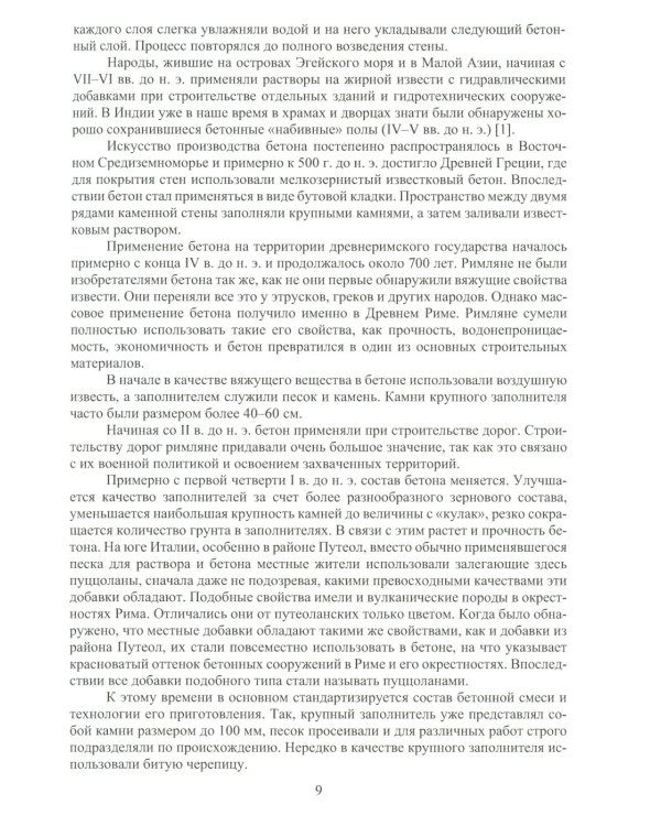 Цементобетонные покрытия автомобильных дорог: Учебное пособие