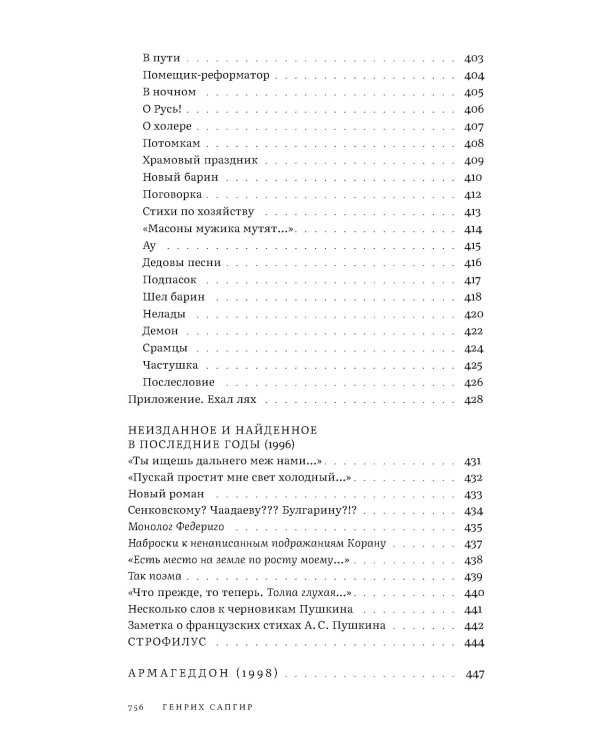 Собрание сочинений. Т. 1: Голоса