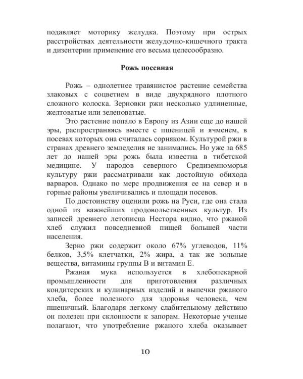 Лечебные злаки и ваша внешность