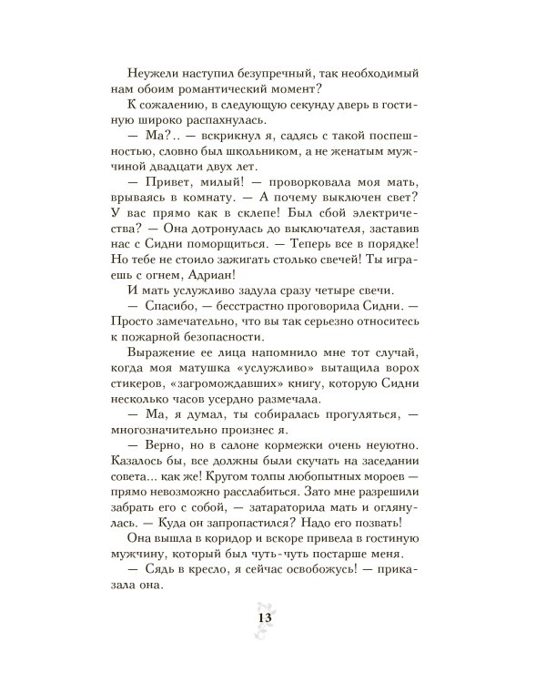 Кровные узы. Кн. 6: Рубиновое кольцо