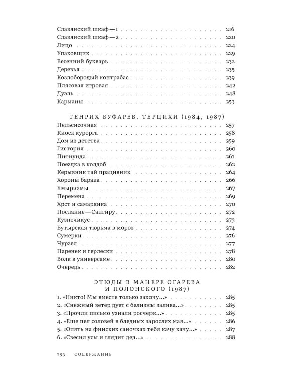 Собрание сочинений. Т. 1: Голоса