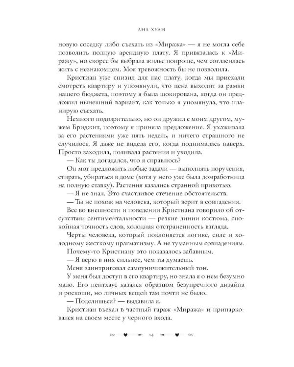 Дополнительное изображение книги «Разрушительная ложь»