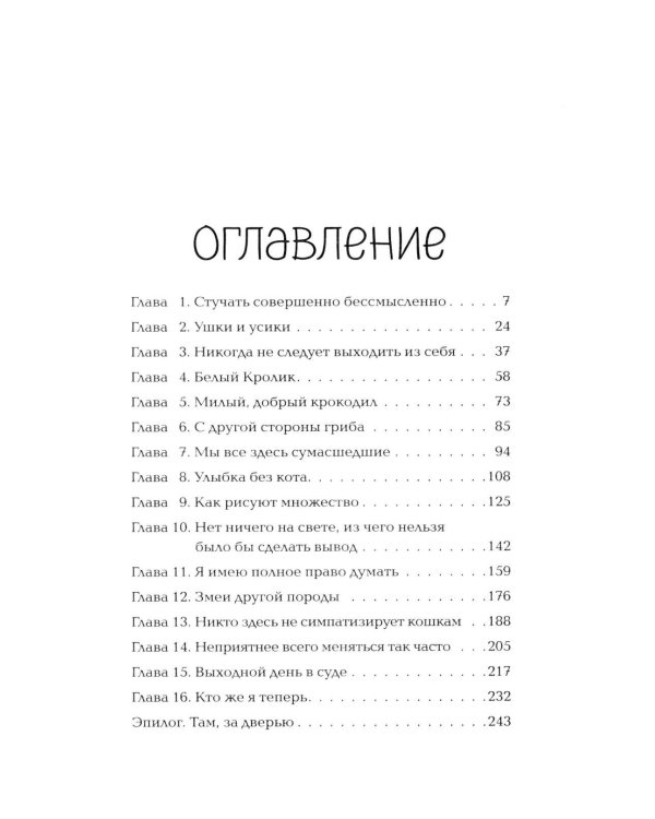 Дополнительное изображение книги «Следуй за белым котиком: роман»