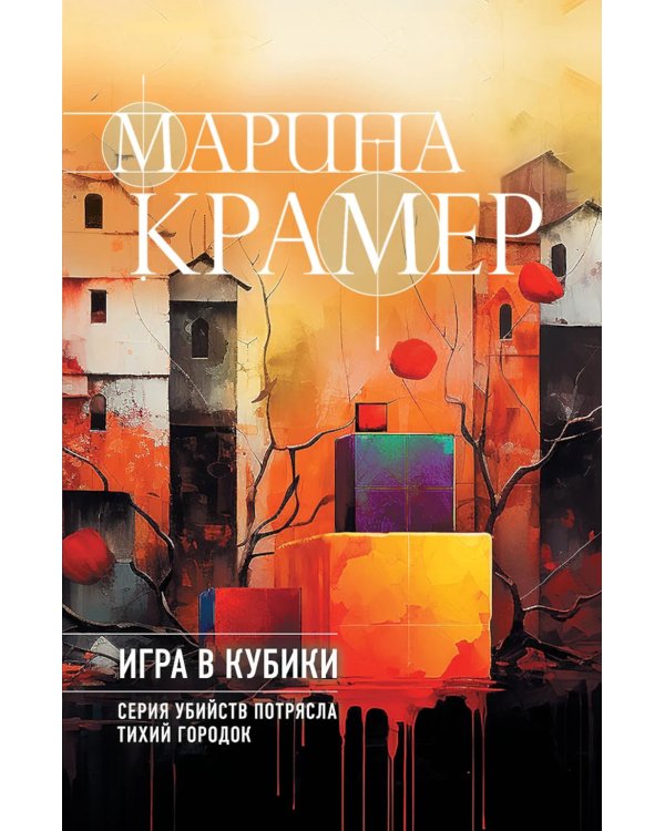 Игра в кубики