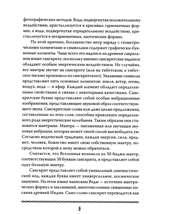 Янтры индийских божеств