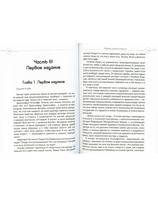 Агент сигма-класса. Больше, чем телохранительница