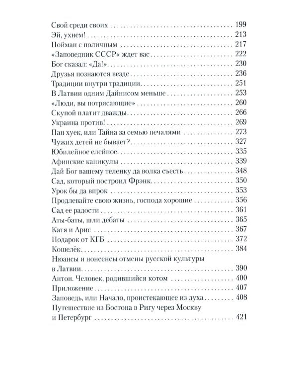 Кошелек. Этюды из моей американской жизни-2