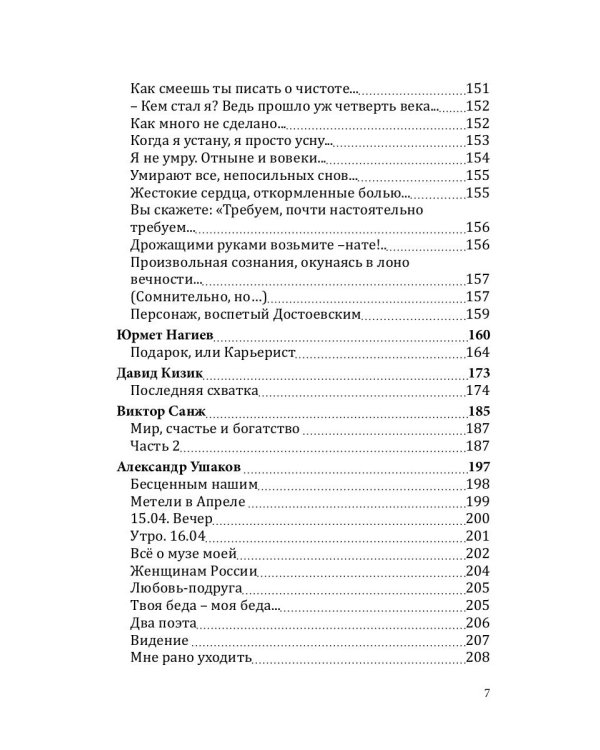 Российский колокол «Новые писатели России»: альманах. Вып. № 5, 2019