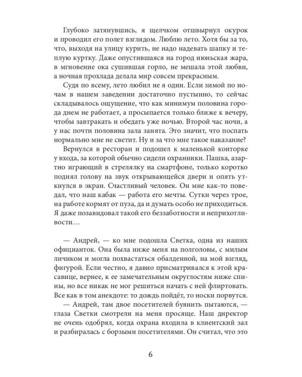 Оборотень с границы