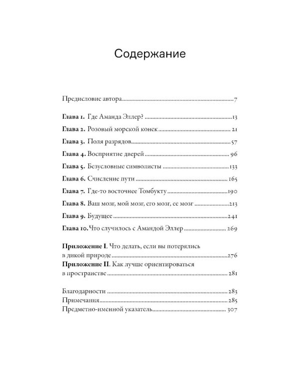 Дополнительное изображение книги «Мозг-навигатор: Как мы ориентируемся в пространстве и почему сбиваемся с пути»