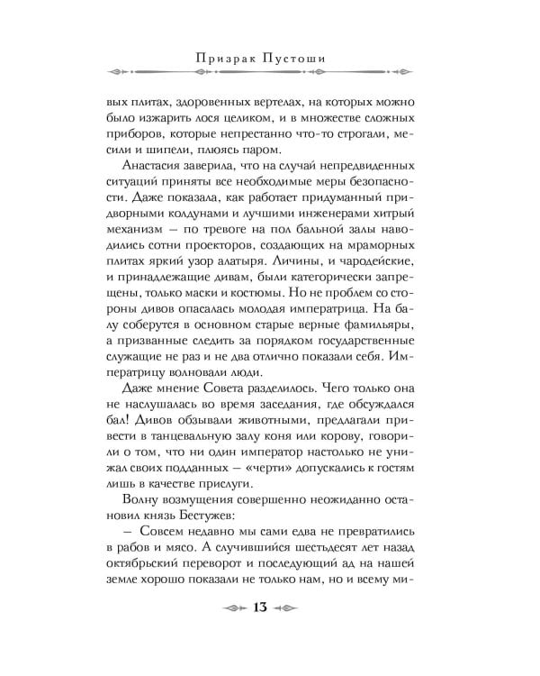 Рождество в Российской империи: сборник рассказов