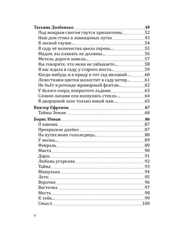 Российский колокол «Новые писатели России»: альманах. Вып. № 5, 2019