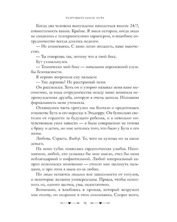 Дополнительное изображение книги «Разрушительная игра»
