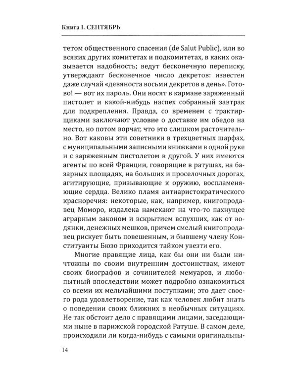 Французская революция. Гильотина