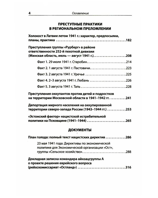 Нацизм на оккупированных территориях Советского Союза