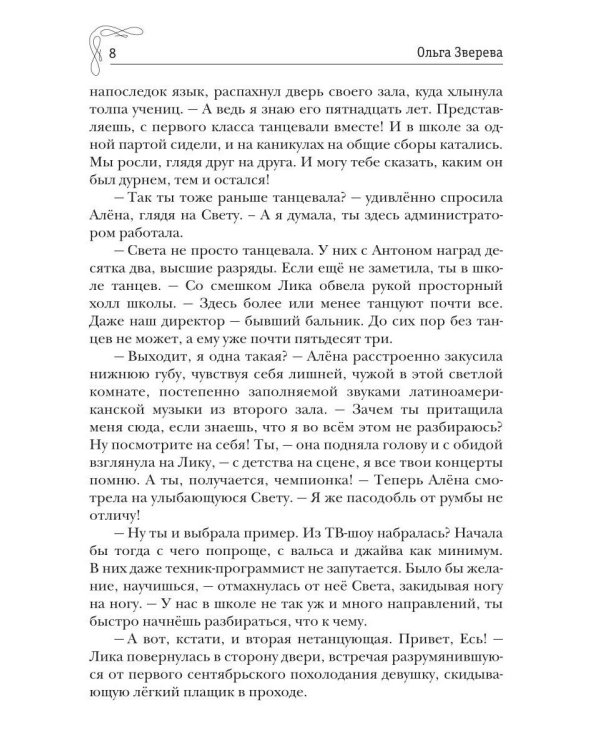 Школа танцев "Поцелуй"