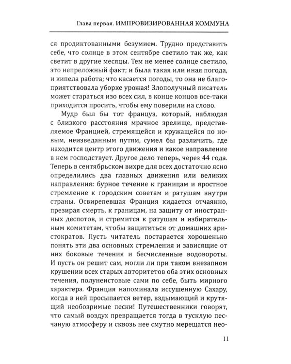 Французская революция. Гильотина