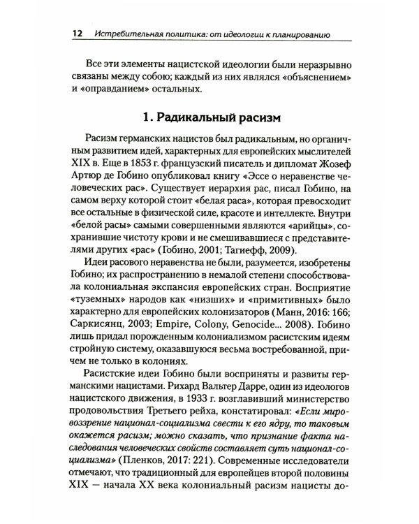 Нацизм на оккупированных территориях Советского Союза