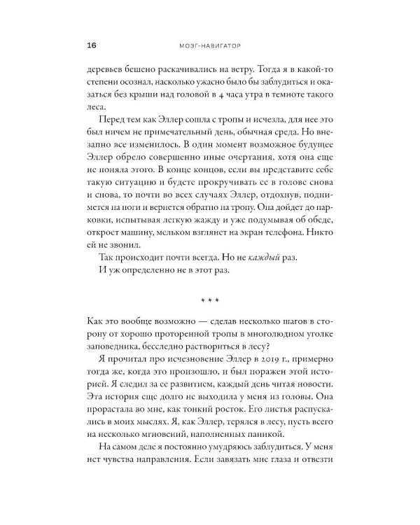 Дополнительное изображение книги «Мозг-навигатор: Как мы ориентируемся в пространстве и почему сбиваемся с пути»