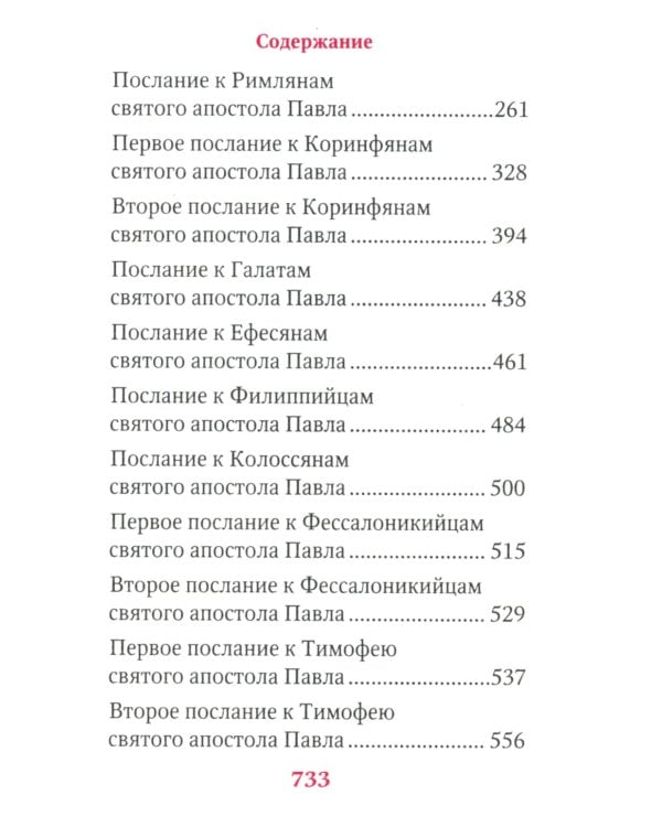 Апостол: карманный