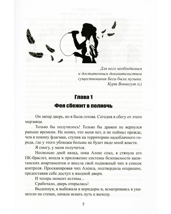 Дракон и золотая фея