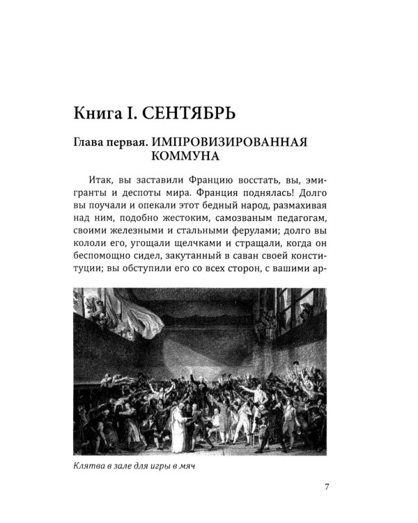 Французская революция. Гильотина