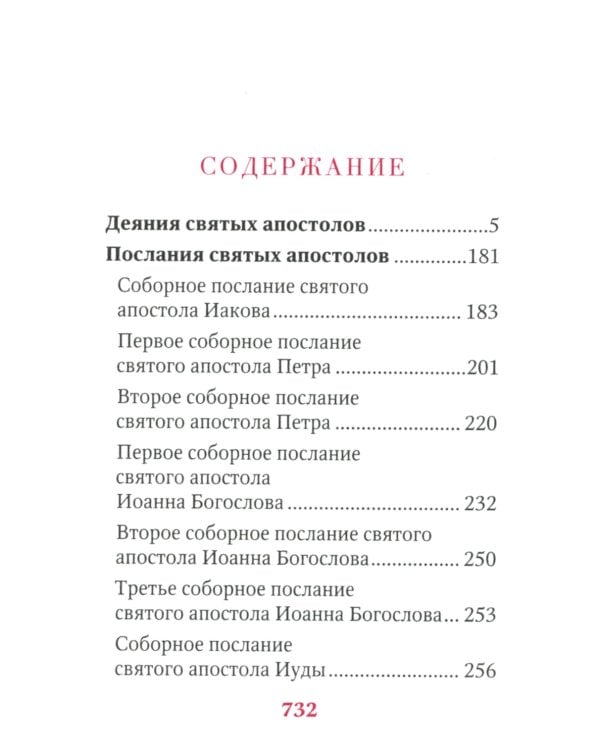 Апостол: карманный