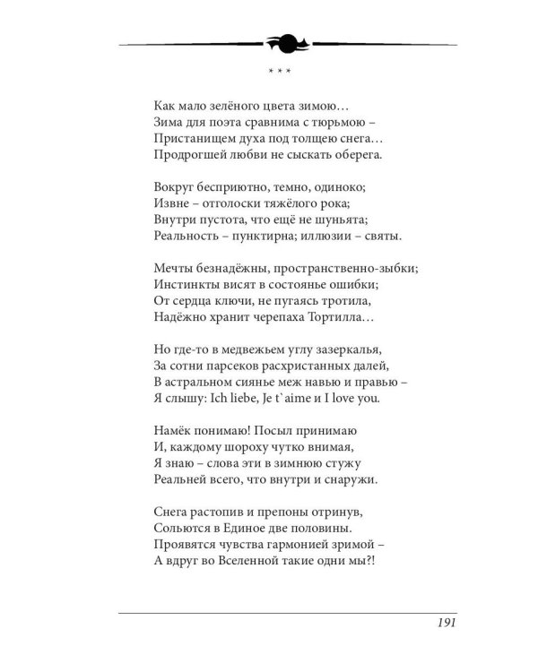Литературный журнал "Зеленый луч" № 4(3)