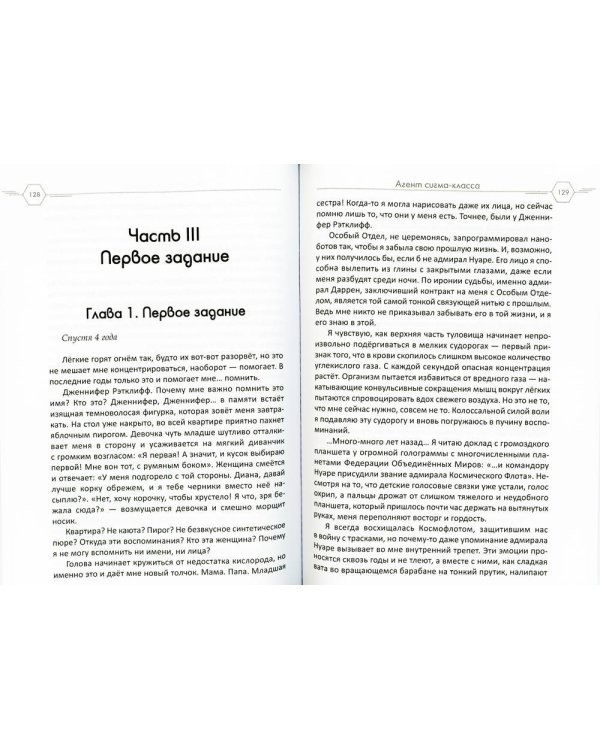 Агент сигма-класса. Больше, чем телохранительница