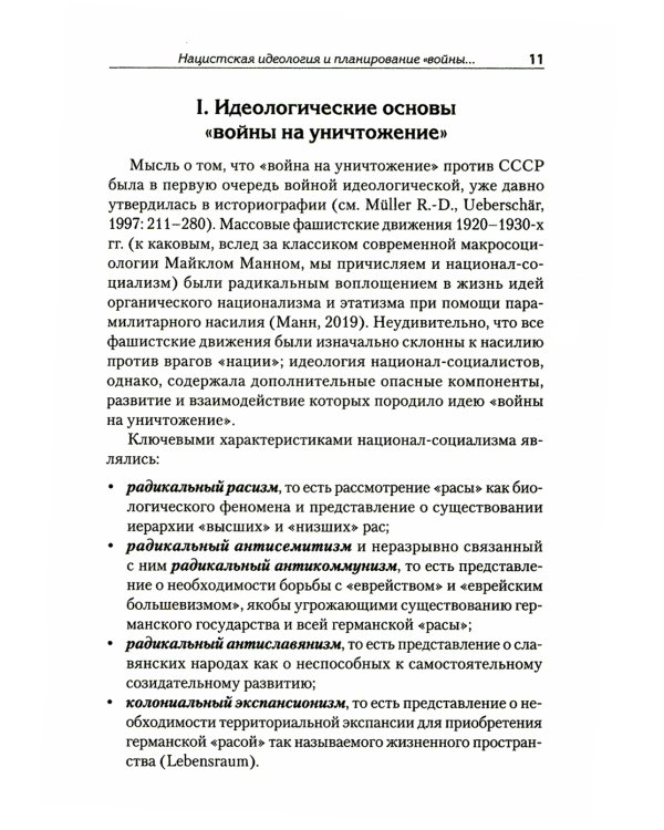 Нацизм на оккупированных территориях Советского Союза