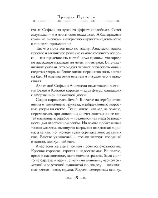 Рождество в Российской империи: сборник рассказов